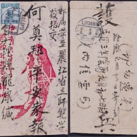  1914年大理寄丽江小型中式美术封，贴北京一版帆船3分一枚