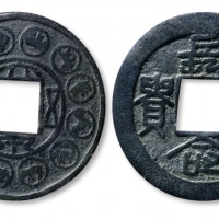  十二生肖大泉五十长命富贵花钱 美品