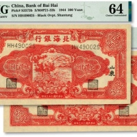  民国三十三年（1944年）北海银行红色锄地图贰百圆共2枚连号，纸张硬挺白净，纹路清晰，色彩艳丽，全新（低评）