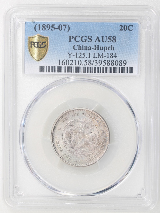  湖北省造光绪元宝库平一钱四分四釐，PCGS AU58，#39588089