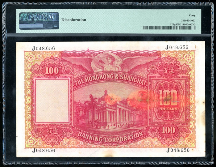 1959年香港上海汇丰银行100元，编号J048656，PMG 40NET，有褪色 Hong Kong & Shanghai Banking Corporation, $100, 4.2.1959, 