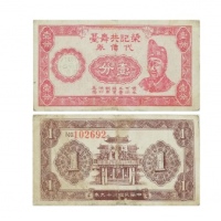  民国二十九年荣记共舞台一分，老上海孤岛时期娱乐业代价券 