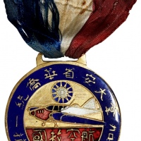  加拿大安省华侨统一抗日救国总会奖章 优美 CHINA. Aviation Commemorative Medal, ND (ca. 1937). Grade: VERY FINE.