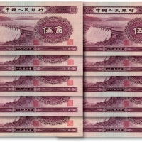  第二版人民币1953年伍角共10枚连号，全新