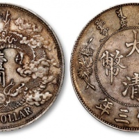  宣统三年大清银币壹圆普通 极美