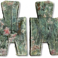  战国布币方足布唐是 极美品