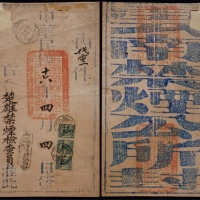  1927年云南府挂号寄楚雄禁烟公所公文封套，云南禁烟公所中式封，钤官印三方，正贴北京二版帆船“限滇省贴用”邮票3分横三连