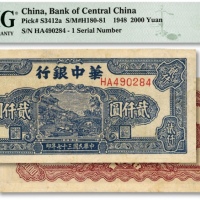  民国三十七年（1948年）华中银行蓝色船桥图贰仟圆，右边有双排英文水印，少见，前双字轨单号码券，背印紫色花纹，轻微修补，近八成新