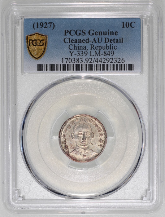  民国十六年开国纪念币孙像一圆，PCGS AU Detail有清洗，#44292326