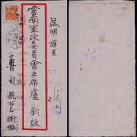  1950年云南昭通寄昆明封，贴上海大东版“国内信函费”单位邮票一枚