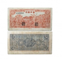  民国三十五年华中银行红色吹号图五元纸钞 A329167 PMG2048731-011 12 