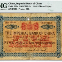  大清光绪二十四年（1898年）中国通商银行·京城京平足银伍钱，纸张尚硬挺，色彩纯正，海外资深藏家出品，七五成新