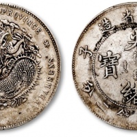  江南省造庚子七钱二分普通 极美