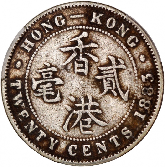  1883-H，1883及1884年香港维多利亚二毫一组3枚，分别评PCGS F Detail (经工具处理)，XF Detail (有清洗)及 XF Detail (有清洗)，#46484214，#4