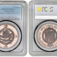  上海县上海壹两无射线 PCGS PR 63+