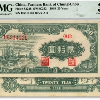  民国三十七年（1948年）中州农民银行帆船图贰拾圆，纸张白净，纹理清晰，色彩明艳纯正，原汁原味，九成新（严重低评，敬请观阅实物）