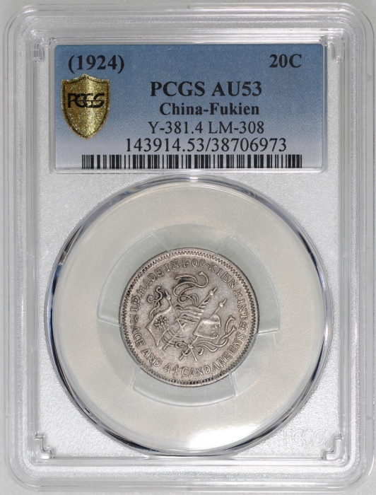  福建银币厂造民国甲子库平一钱四分四釐，PCGS AU53，#38706973