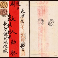  1907年湖南长沙寄天津挂号红条封，正贴蟠龙5分、2分各一枚