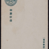  1919年中式嘉禾图3分邮制信笺未使用一件