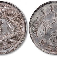  宣统三年大清银币壹圆长须龙阴叶 PCGS SP 62