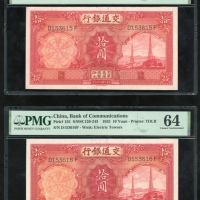  民国二十四年交通银行拾圆连号一对，编号D153615F-616F，均PMG 64EPQ