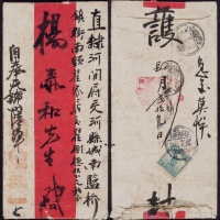  1917年锦州寄直隶河间红条封，由步兵第七十八团第一营第三连寄出，背贴北京一版帆船3分一枚