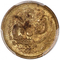  戊申光绪一文中心「寧」字，PCGS MS62，#45579832
