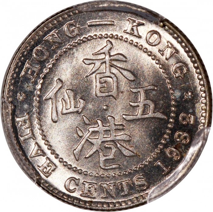  1932，1933及1935年香港乔治五世五仙一组3枚，均评PCGS MS65，#46484341，#46484336，#46484335