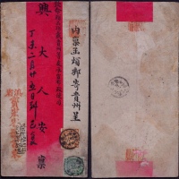  1907年云南府寄贵州安顺红条双挂号封