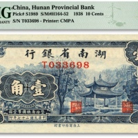  民国二十七年（1938年）湖南省银行商务版壹角，上印长沙爱晚亭图，纸张纹路清晰，色彩浓郁，品相上佳，海外资深藏家出品，全新
