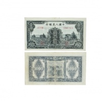 1949年第一版人民币拖拉机图一千元纸钞 