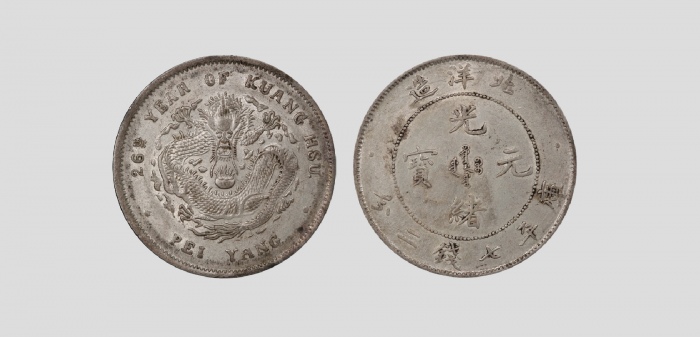  北洋造光绪26年七钱二分 PCGS AU 53