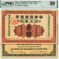  大清光绪贰拾八年（1902年）横滨正金银行·上海通用银圆壹圆，上海地名，纸张硬挺干净，图案清晰，色彩浓郁纯正，原汁原味，海外资深藏家出品，少见上佳品相，八五成新（唯一季军分，更高分仅2枚，严重低评）