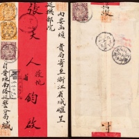  1906年山西太原寄杭州双挂号红条封，贴蟠龙1分、5分各两枚（其中2枚邮票因开启上边剪平），计符大清邮政国内双挂号邮资12分（信函2分+挂号5分+回执5分），销山西太原丙午五月九日双圈小三格干支日戳