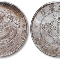  云南省造光绪元宝七钱二分老龙 PCGS AU 55