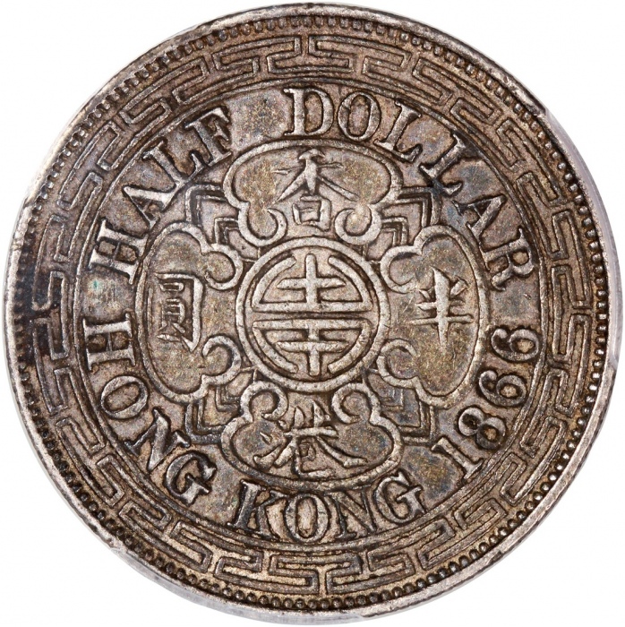  1866年香港维多利亚半圆，首发年份，本版别发行量為59000枚，PCGS XF40，#46484254，罕见早期半圆版别，带自然老包浆，定必广受藏家青睞