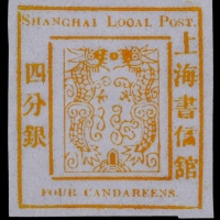  1865年上海工部大龙四分银黄色试样票一枚
