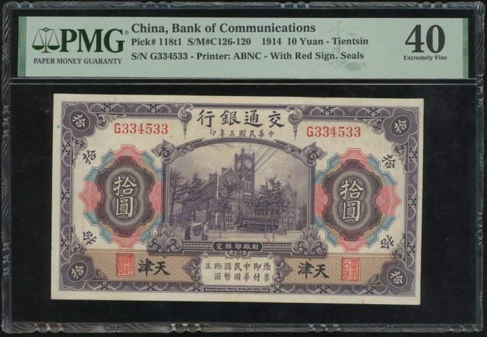  交通银行一组3枚，请参考图片及英文描述