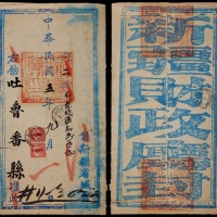  1916年新疆迪化寄吐鲁番新疆财政厅公文封，贴北京一版帆船“新省歪头”4分邮票双连