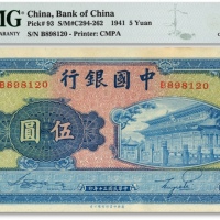  民国三十年（1941年）中国银行商务版“岱庙图”伍圆，纸张白净硬挺，图案清晰，色彩明丽，品相上佳，九八成新