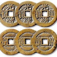  清代光绪通宝宝川三连体套子钱 轩德泉评 82+