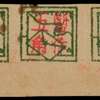  华东区1945年华中邮政信鸽图暂作五角新票横三连