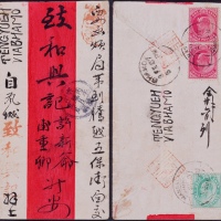  1907年缅甸瓦城寄腾越红条封，贴印度爱德华七世半安那一枚
