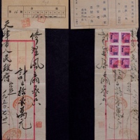  1950年天津市人民政府修理风扇单据，贴改4-100元六方联