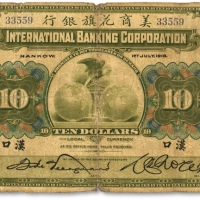  1918年美商花旗银行拾圆，汉口地名，5位数号码券，色彩浓郁醇厚，原汁原味，七成新