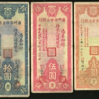  广州市市立银行一组3枚，编号、评分及品相请参考图片及英文描述