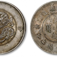  云南省造光绪元宝七钱二分困龙 PCGS XF 45