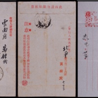  1930年北平寄云南府怠工免资封，邮制中式红框封