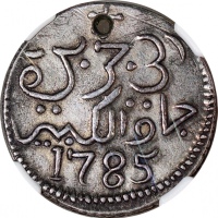  1785年荷属印尼爪哇卢比银币，NGC AU Details (有孔)，RRR，#3959219-011 Netherlands Indies, Java, silver rupee, 1785, N