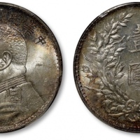  袁世凯像民国九年壹圆中发 PCGS MS 64